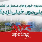 spring | TEYF Group